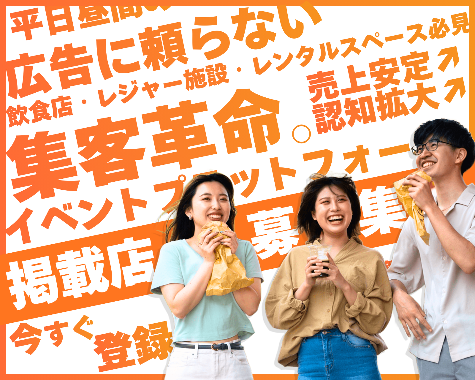 集客革命
