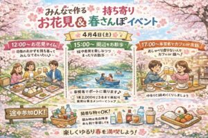 春の持ち寄りお花見とゆるさんぽ🌸