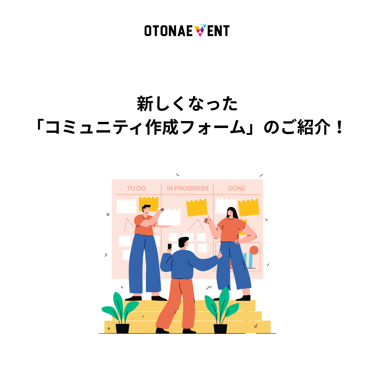 Read more about the article 新しくなった「コミュニティ作成フォーム」のご紹介