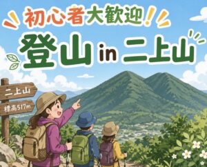 登山はじめの一歩🚶‍♀️二上山ハイキング