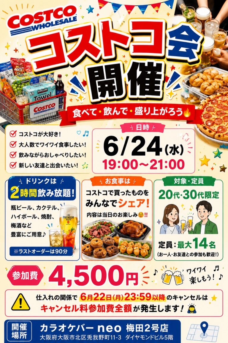 【梅田】✨コストコ会開催‼️✨ ＼食べて・飲んで・盛り上がろう🔥／