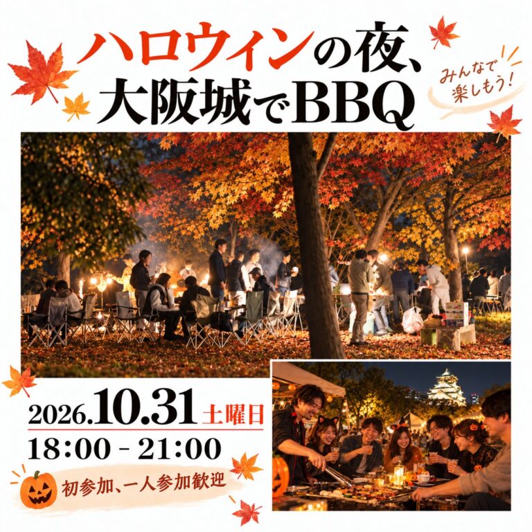 【10/31(土)】ハロウィンの夜、大阪城でナイトBBQ🎃🍖