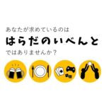 はらだのいべんと のグループロゴ