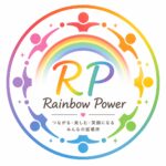 🌈レインボーパワー🌈