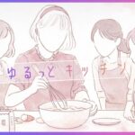 ゆるっとキッチン のコミュニティロゴ